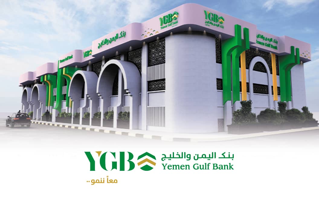 بنك اليمن والخليج يطلق هويته الجديدة