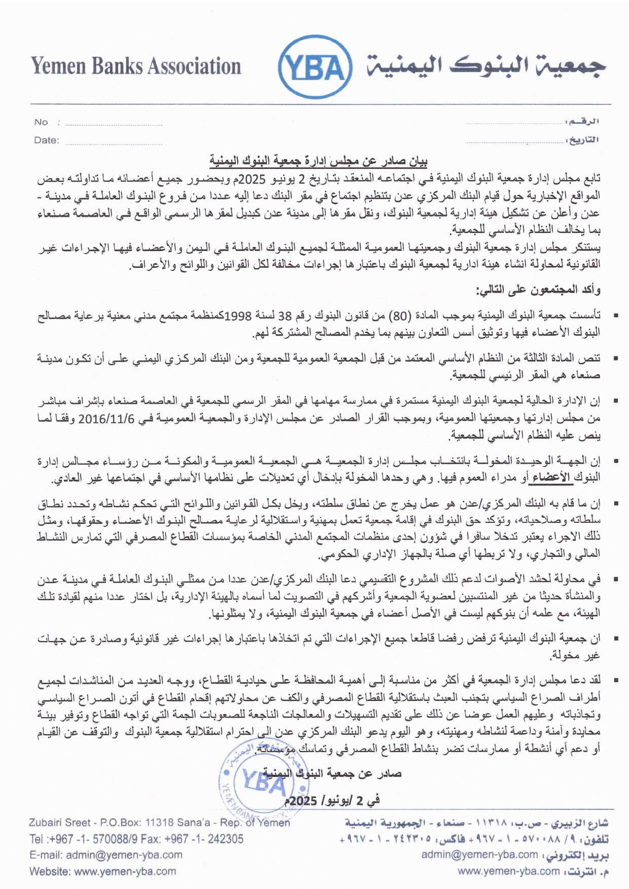 جمعية البنوك اليمنية تؤكد أن محاولة إنشاء هيئة إدارية للجمعية في عدن مخالفة لكل القوانين واللوائح .