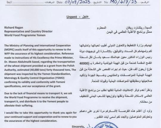 انتهاء مدة الاستفادة من منحة القمح البولندية بعد فشل حكومة معين في نقلها