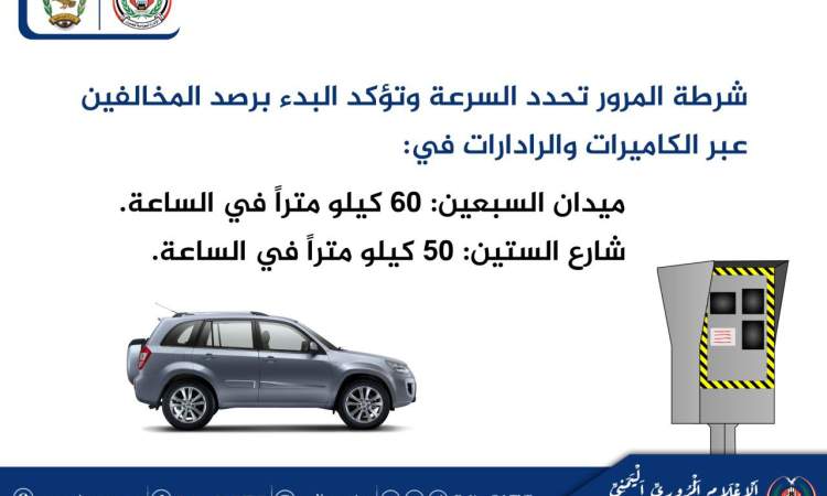 تحديد سرعات مخفضة لطرق سريعة في صنعاء