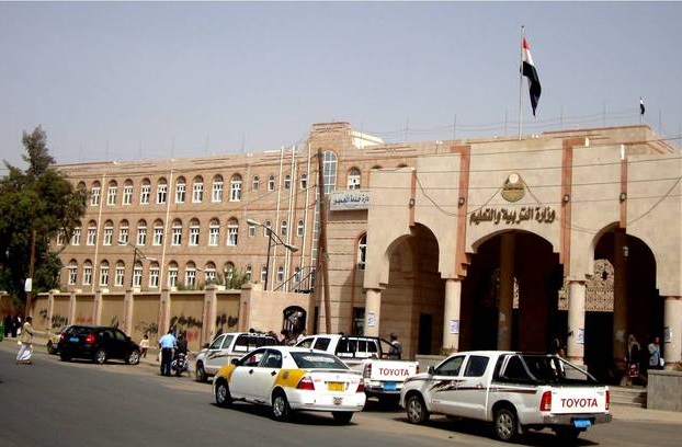 بيان هام لوزارة التربية والتعليم بصنعاء
