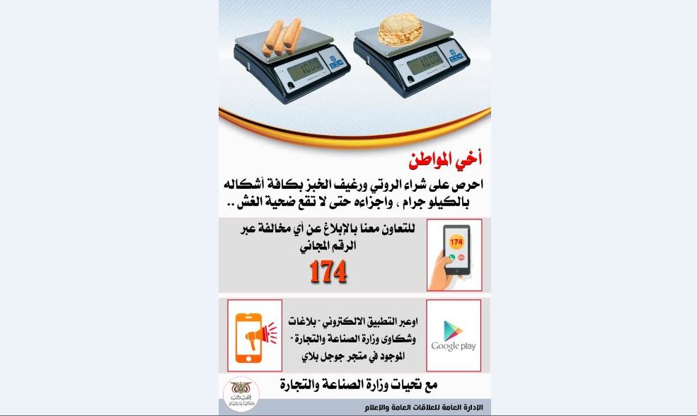 وزارة الصناعة تدعو المواطنين لشراء الخبز بالكيلو جرام والوزير الدرة يحذر من التلاعب