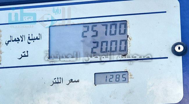 الثانية خلال أقل من شهر.. جرعة جديدة في أسعار الوقود في عدن