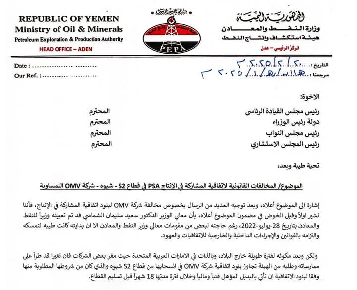استقالة رئيس هيئة النفط تفجر فضائح فساد كبيرة في القطاع النفطي