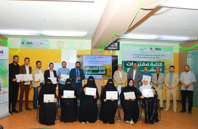 مؤسسة وأكاديمية نماء تختتمان البرنامج التدريبي