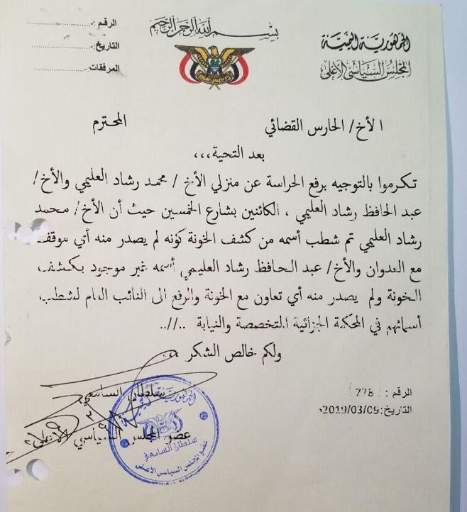 وثيقة تفضح علاقة سلطان السامعي برشاد العليمي