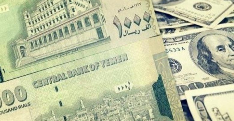 أسعار صرف الريال اليمني في صنعاء وعدن -الثلاثاء -10-8 -2021