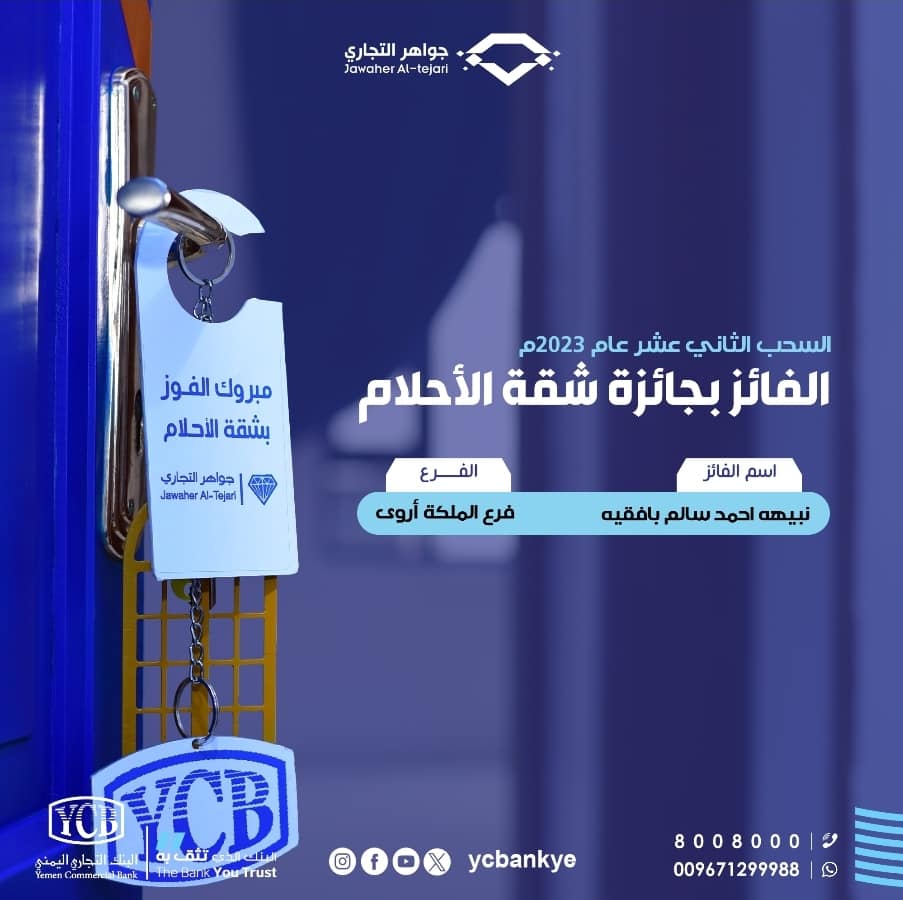 البنك التجاري اليمني يحقق حلم نبيهة بامتلاك شقة الأحلام من برنامج جواهر التجاري