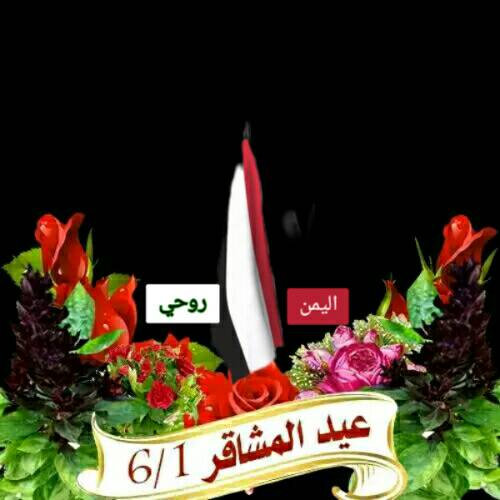 استعدادات لانطلاق فعاليات الاحتفال بالذكرى السادسة لعيد المشاقر
