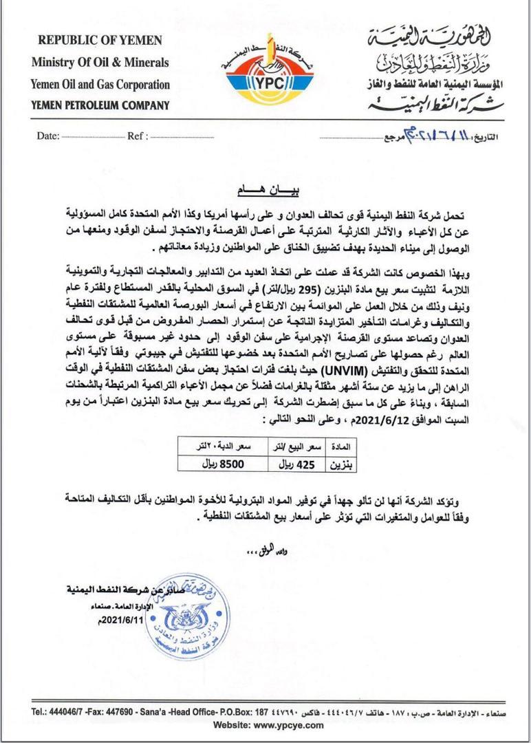 صنعاء تعلن تسعيرة جديدة للبنزين