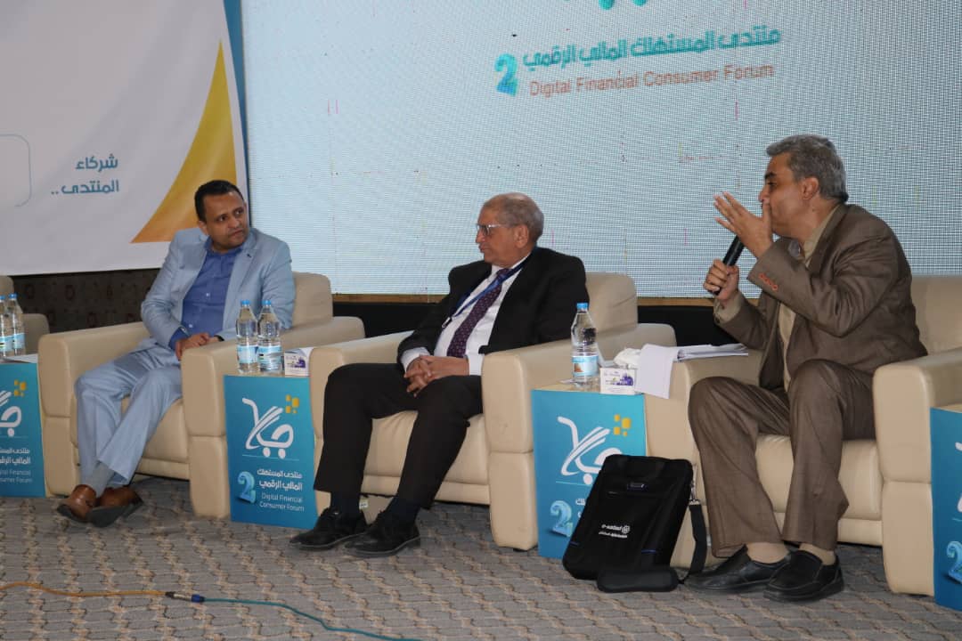 منتدى المستهلك المالي الرقمي يناقش دور الذكاء الاصطناعي في تحسين جودة الخدمات المالية
