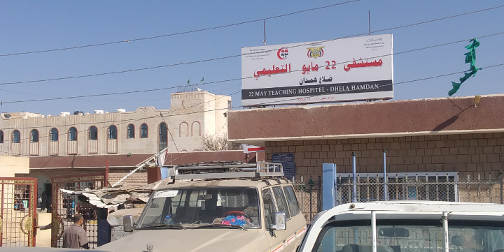خلال شهر الاحسان| عيادات خيرية مجانية في مستشفى 22 مايو بضلاع