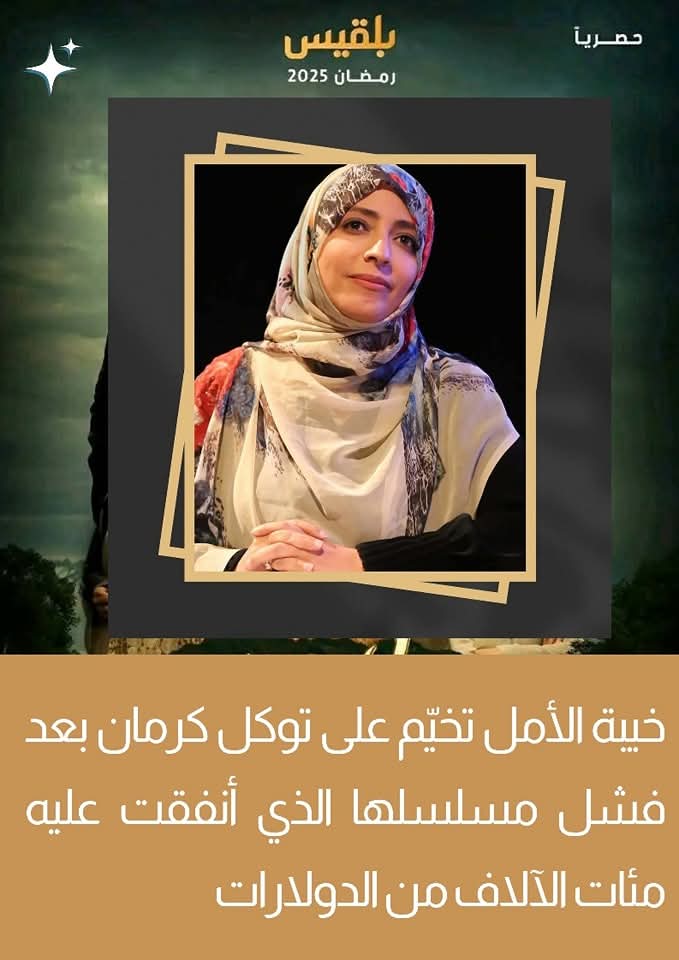 خيبة الأمل تخيم على
