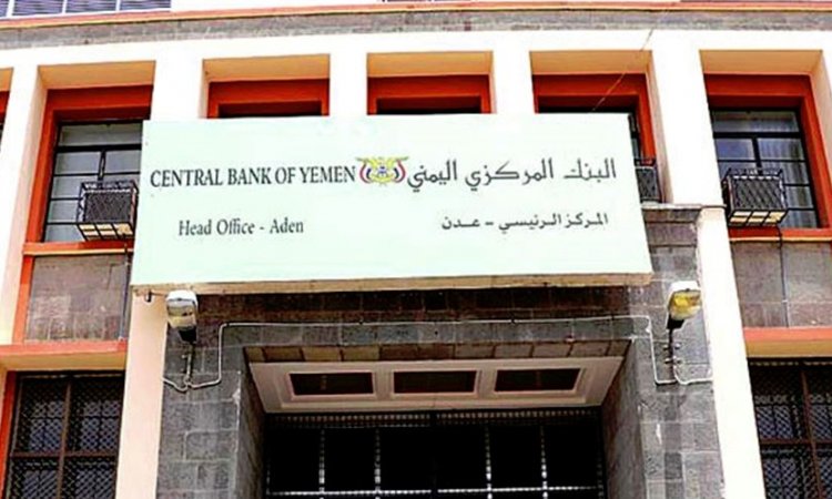 بقيمة 46 مليون ريال.. صفقة لبيع الاحتياطي الأجنبي ببنك عدن المركزي