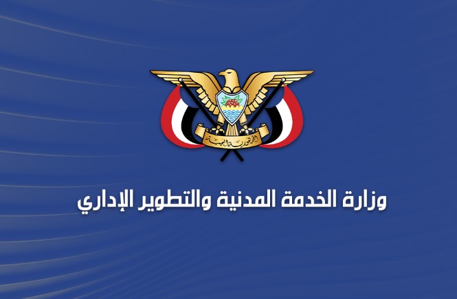 وزارة الخدمة في صنعاء ترد على مزاعم شطب 200 ألف موظف