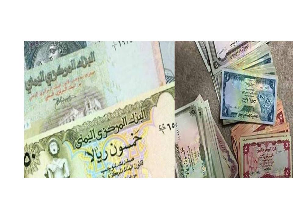 أسعار صرف الريال اليمني في صنعاء وعدن وحضرموت-الثلاثاء -14-9 -2021