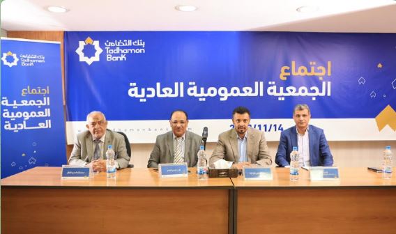 الجمعية العمومية لبنك التضامن تصادق على تقرير نتائج وأعمال البنك عن السنة المالية المنتهية