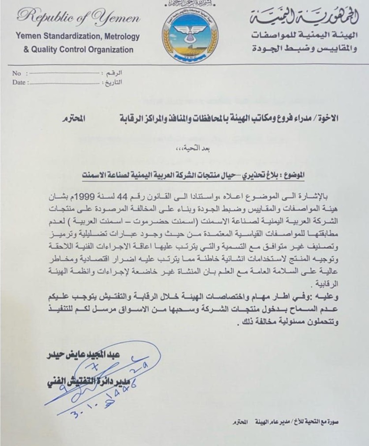 المواصفات تكشف كارثة خطيرة وتطالب بهذا الأمر