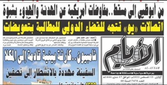 هل سيحصل مشتركو شركة (YOU) في عدن على تعويضات كبيرة بحكم دولي ؟