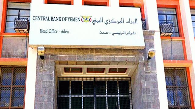 توقعات بإفلاس البنك المركزي في عدن
