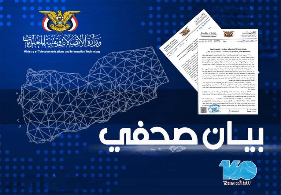 وزارة الاتصالات وتقنية المعلومات تدين التدمير الممنهج للبنية التحتية وتدعو إلى تحييد خدمات الاتصالات ومنشآتها المدنية