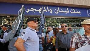 المصارف في لبنان تعلن عن الإغلاق 
