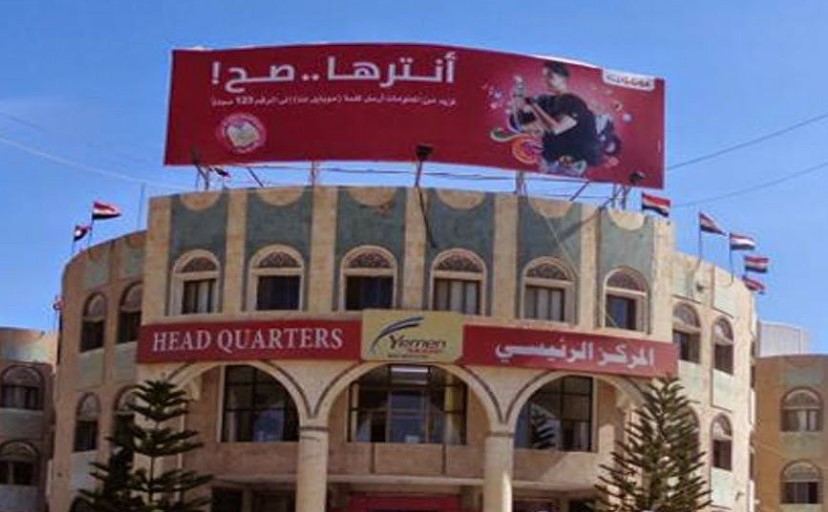 توقف شبكة اتصالات يمن موبايل