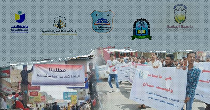 الجامعات الأهلية... تجارة على حساب التعليم
