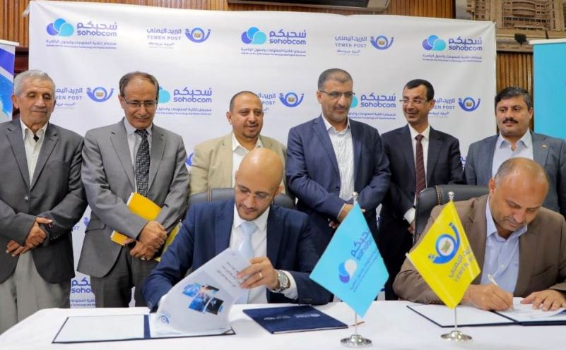 صنعاء .. هيئة البريد توقع اتفاقية لتنفيذ مشروع الخدمات البريدية الرقمية