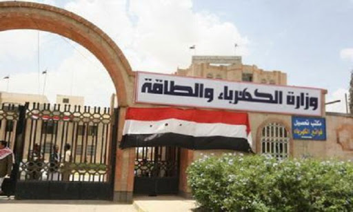 حكومة صنعاء تلغي الاشتراك الشهري للكهرباء