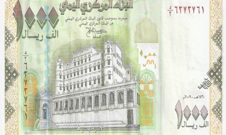 خبراء يحذرون من تدهور كبير للعملة اليمنية تتجاوز 1500 ريال للدولار الواحد