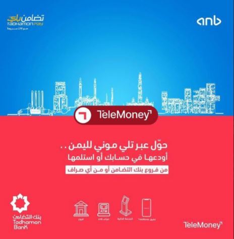 بنك التضامن يدشن خدمة تحويل الأموال للمغتربين بالتعاون مع تلي موني