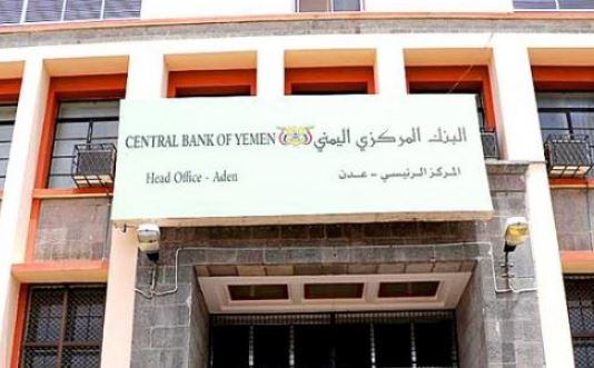 وديعة السعودية المالية لبنك عدن .. لا شيء بالمجان !