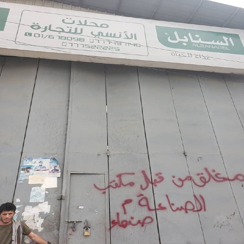 الصناعة تواصل حملات ميدانية وتغلق محلات مخالفة وتنذر أخرى