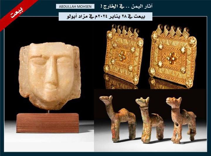 بيع تُحف ومجوهرات من آثار اليمن النادرة في مزاد بلندن