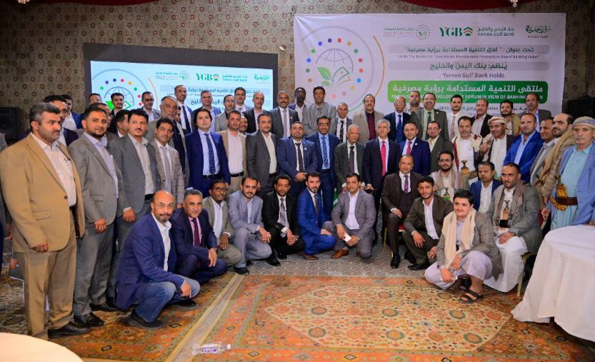 انعقاد ملتقى التنمية المستدامة بصنعاء تحت شعار