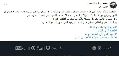 عاجل : ظهور إشارة تغطية شبكة اتصالات سعودية في عدن وإمكانية تشغيل شبكة يو من خلالها
